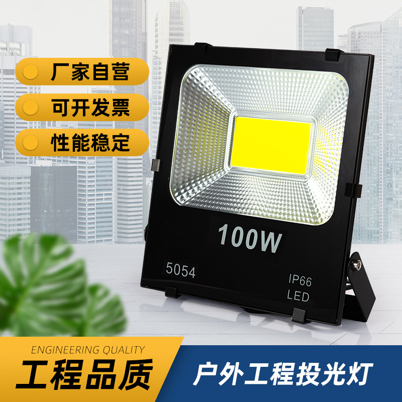 LED projection light 100W300W household courtyard projection light waterproof lightning protection high-power engineering stadium lighting