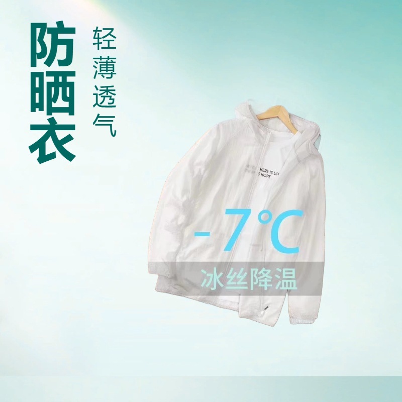 Summer Ice Silk Sun Protection Clothing Men's 2024 New Ultraviolet Protection Lightweight Breathable Sun Protection Clothing Outdoor Cardigan Jacket