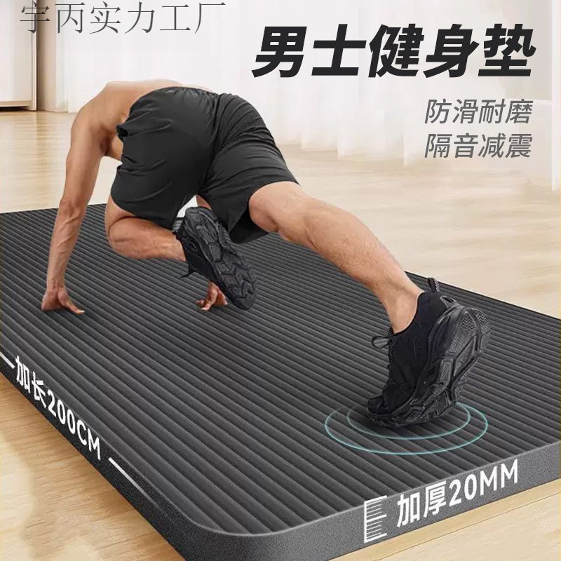 Men's yoga mat thickened and elongated and widened non-slip floor mat for beginners exercise home sports fitness mat