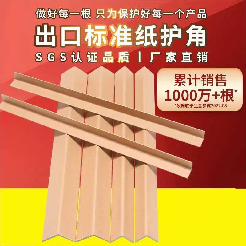 Paper manufacturers right angle corner protection carton paper corner protection paper protection thickened anti-collision packaging paper corner protection scratch