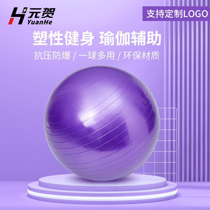 Gym yoga ball yoga massage ball inflatable pregnant women elastic fitness ball pvc inflatable yoga ball wholesale