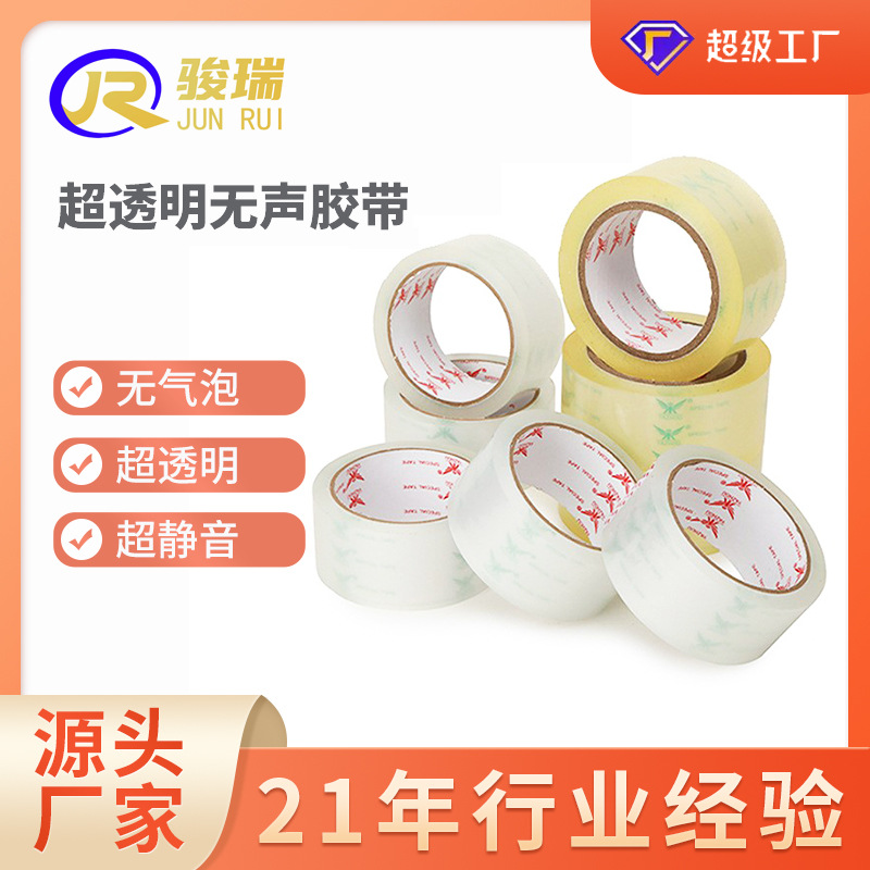 Silent Tape Custom Printing Logo Silent Tape Printing Custom Tape Proofing Small Batch Custom Tape