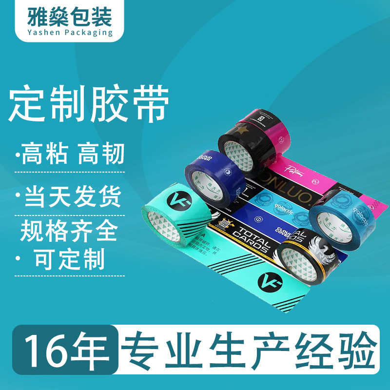 Transparent Tape, Colorful Sealing Tape, Logo Printing Pattern, Custom Tape, Packaging, Logistics Packaging Tape, Wholesale