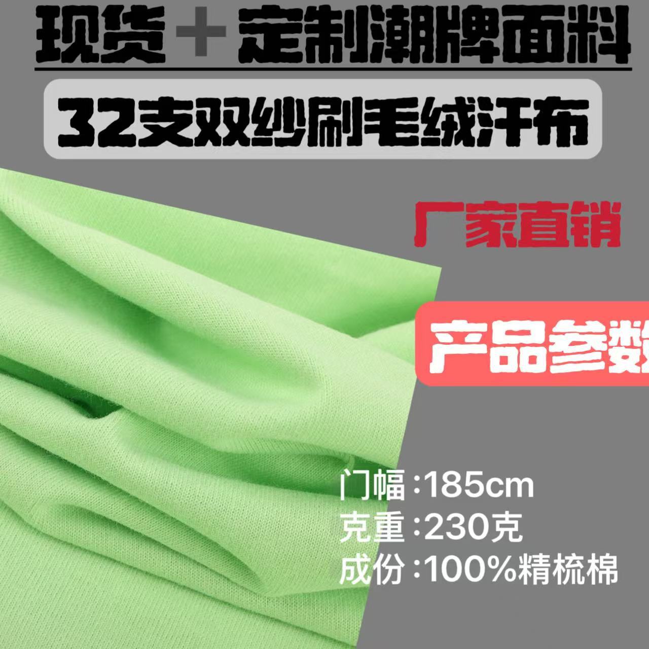 32-Count Pure Cotton Class a Double Yarn Brushed Jersey Fabric 230g Combed Cotton Short-Sleeve T-Shirt Sportswear Knitted Fabric