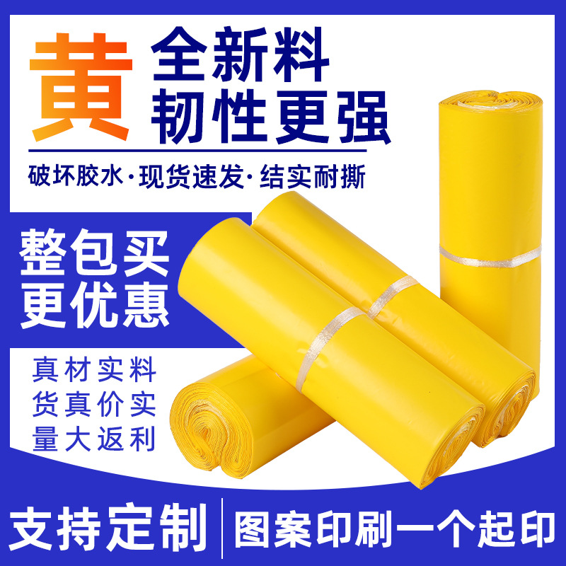 Yellow Thickened Express Bag Taobao Logistics Customized Express Package Packaging Bag Waterproof Bag Posts Packaging Bag