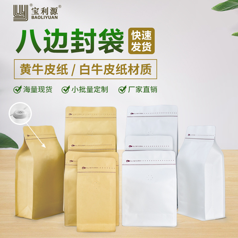 Baoliyuan Kraft Paper Bag Eight Side Seal Aluminum Foil Exhaust Valve Coffee Packaging Bag Tea Bag Leisure Food Bag