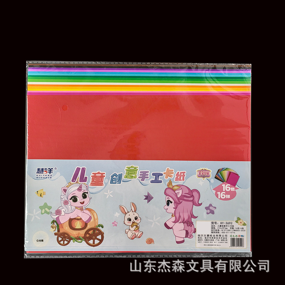 Huiyang A4 Rainbow Carpboard Paper 16 Color 16 Pack Handmade Paper Wood Pulp 200g Paper Kindergarten DIY Material 3692