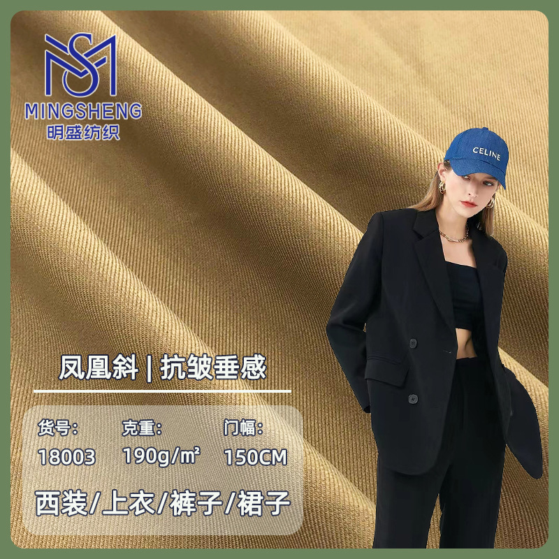 Spring and summer thickened phoenix oblique 190g drape suit dress windbreaker shirt fabric soft anti-wrinkle fashion fabric