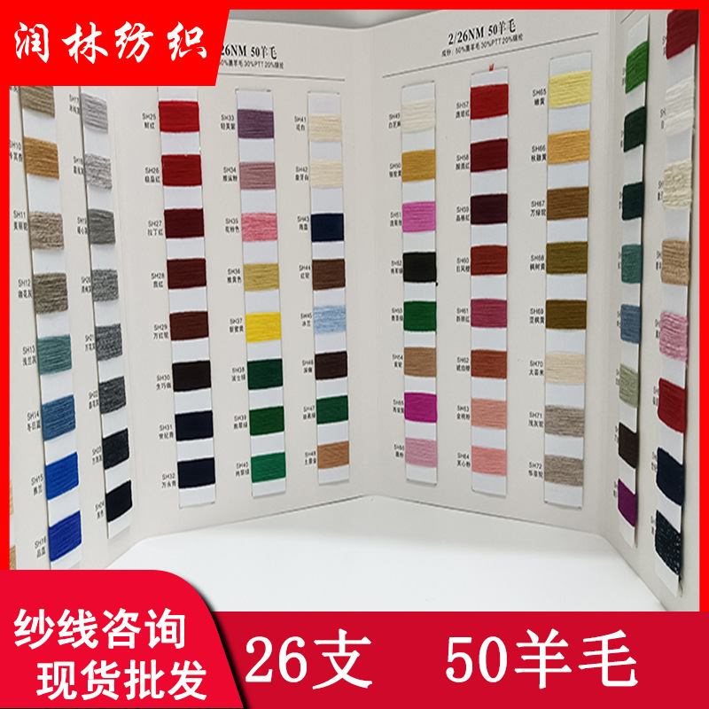 26 2-ply 50 wool blend 50% Australian wool 30% PTT20% nylon bulk yarn in stock wholesale wool