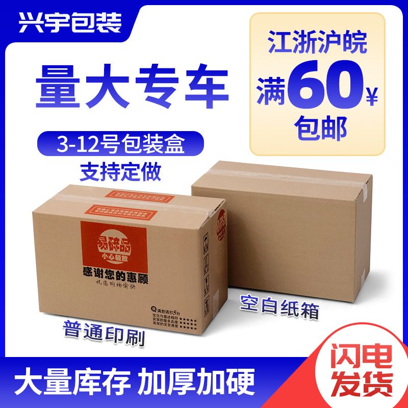 Special hard No. 6 cardboard box packaging carton small box carton box cardboard box express box wholesale packaging