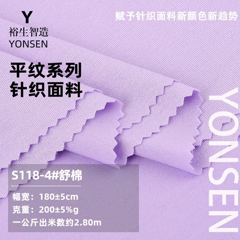 200g Comb Cotton Plain Jersey Combed Plain Base Shirt Suit Children's Home Wear Knitted Fabric