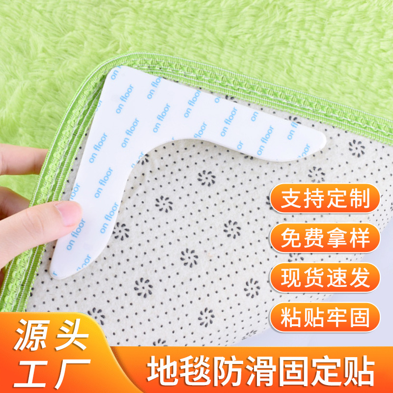 Cross-border new PU carpet stickers double-sided U-shaped carpet anti-slip stickers L-shaped carpet fixed seamless stickers high viscosity