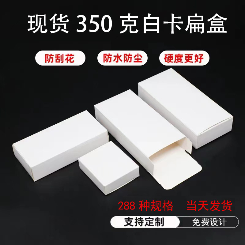 Custom packaging box white cardboard box universal white small paper box custom neutral paper gift box small white box in stock wholesale