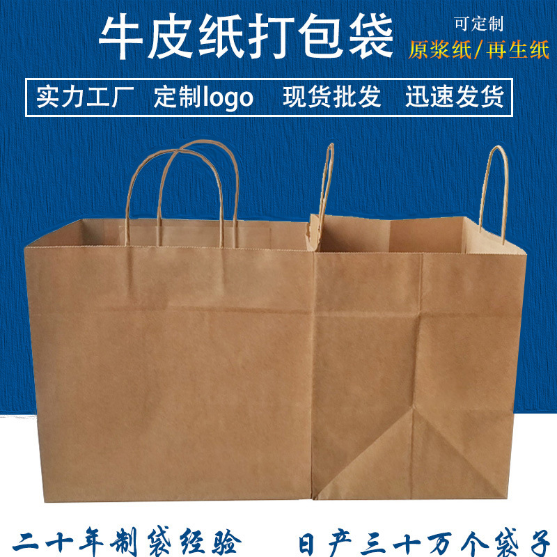 Disposable Thickened Extra-Large Kraft Paper Bag for Takeaway Barbecue Coffee Tote Bag Clothing Packaging Bag Pizza Bag
