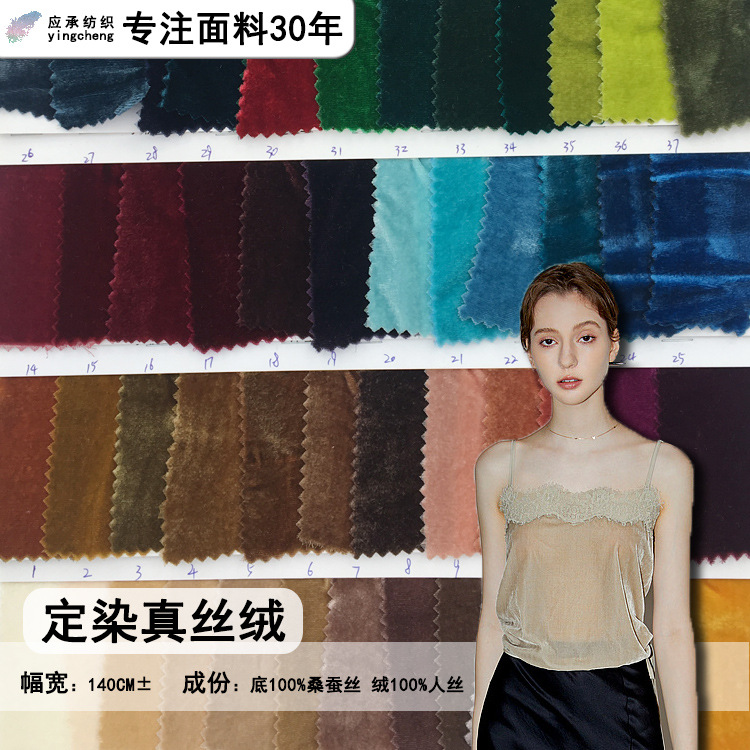 Pure silk velvet dyeing color can be dyed according to the color you provide can also be selected in our swatches inside the fabric