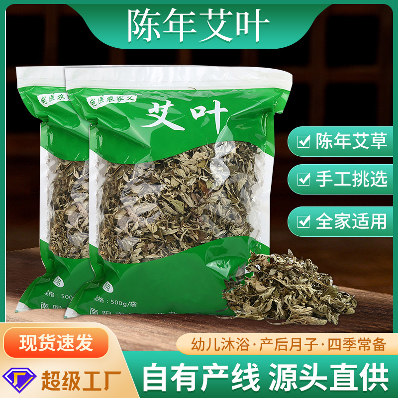 Artemisia argyi dried Artemisia argyi leaf soak feet male and female Artemisia argyi household fresh Artemisia argyi bath Wan medical farm moxa moxibustion handmade Artemisia argyi