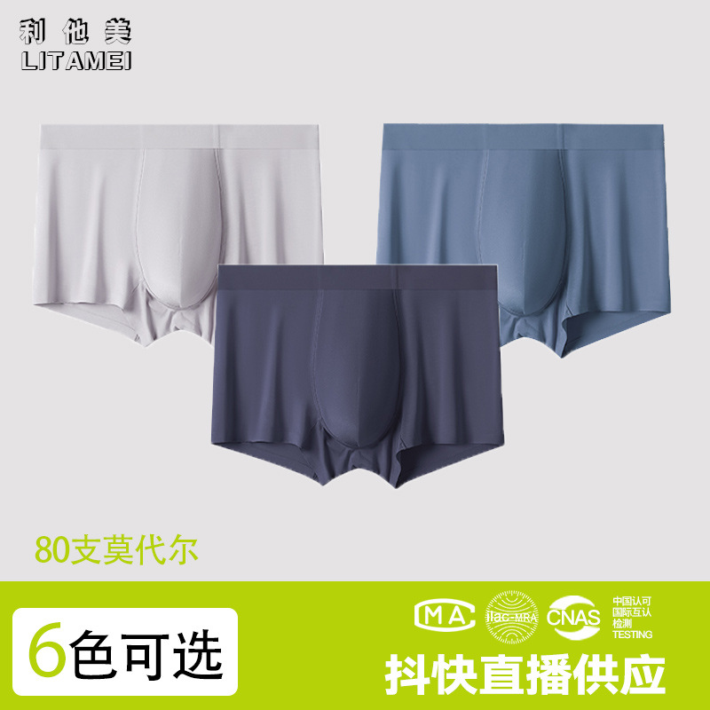 Picture of 80 Lanjing modal men's underwear seamless breathable 5A men's men's boxers sports pants men's wholesale