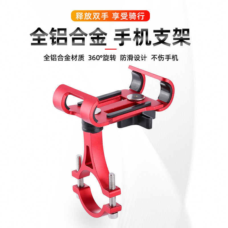 Bicycle mobile phone holder aluminum alloy mobile phone holder mountain bike motorcycle mobile phone holder mobile phone navigation Holder