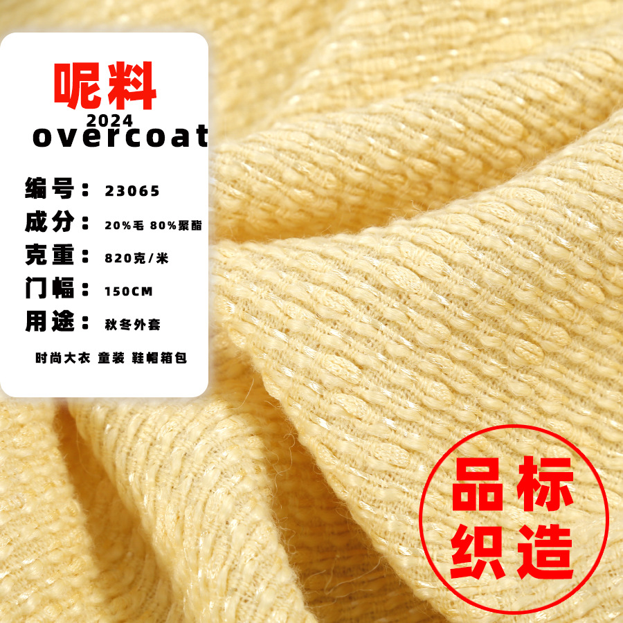Picture of Flowing Velvet Chanel-Style Fabric 2024 Autumn and Winter Coarse Woven Tweed Chanel-Style Jacket Fabric