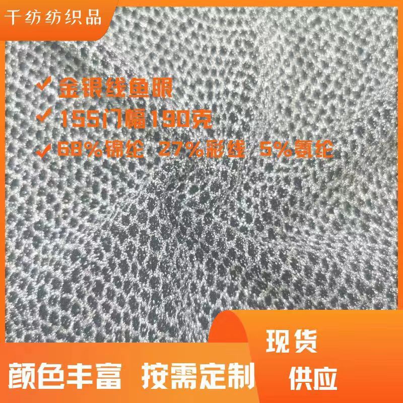 190g Gold and Silver Thread Fish Eye Pattern Fashionable Women's Clothing Fabric Nylon Material