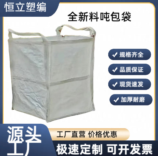 Factory wholesale plastic PP container bag space bag Bridge pre-pressure bag ton bag sling collection 1.3 ton 2 ton woven