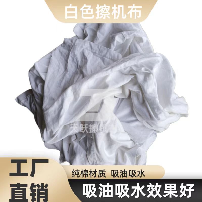 Machine Wiping Cloth Manufacturer Custom Supplies White T-Shirt Wiping Cloth Shipyard Machinery Industry Rag Absorbs Oil and Water