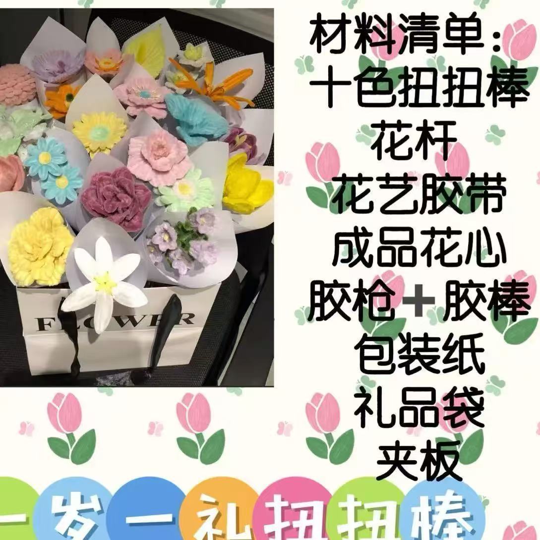 Picture of One-Year-Old Gift Twisty Stick Bouquet DIY Material Kit Handmade Gift for Girlfriend or Friend's Birthday
