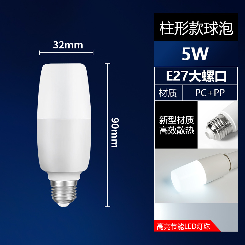 Picture of led energy-saving light super bright bulb eye protection white light household E27 screw mouth energy-saving indoor downlight illuminated cylindrical bulb