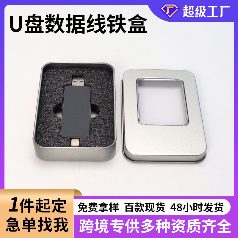 Tin Box USB Flash Drive Packaging Box Car Keychain Badge Gift Tin Box Data Cable Window Design