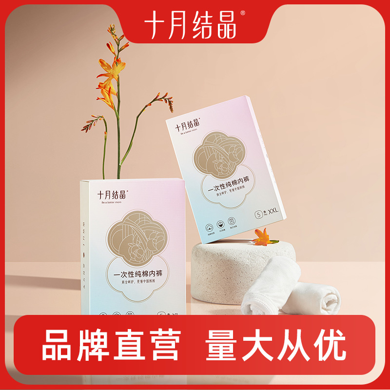 Picture of October Crystalline Disposable Panties for Maternal Moonborn Pure Cotton Postpartum Supplies for Pregnant Women Wash-Free Panties for Women SH373