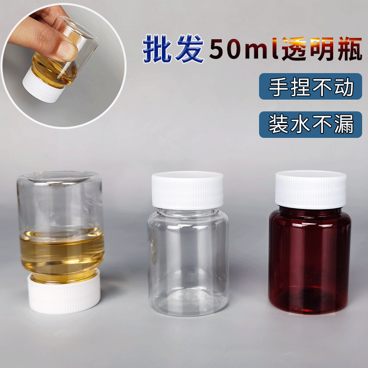Wholesale 50mll plastic bottle empty bottle small bottle large mouth transparent PET liquid bottle packaging bottle sample bottle