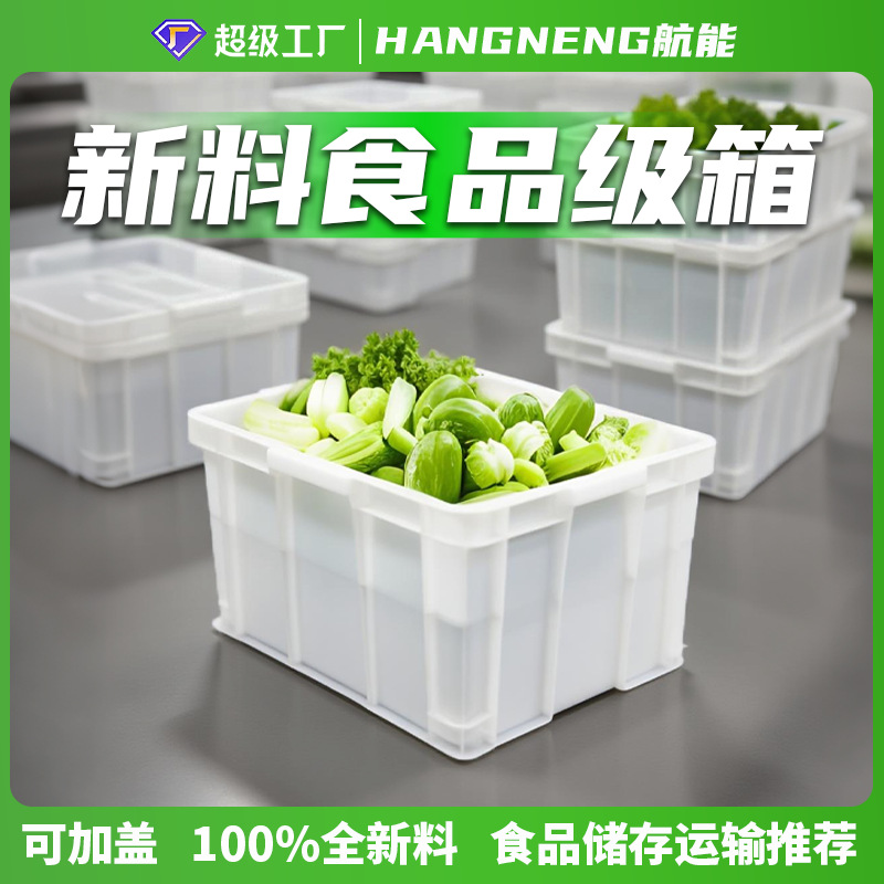 New Material Food Grade Turnover Box Turnover Basket Thickened Plastic Box with Lid Plastic Frame Large Plastic Box White Thick