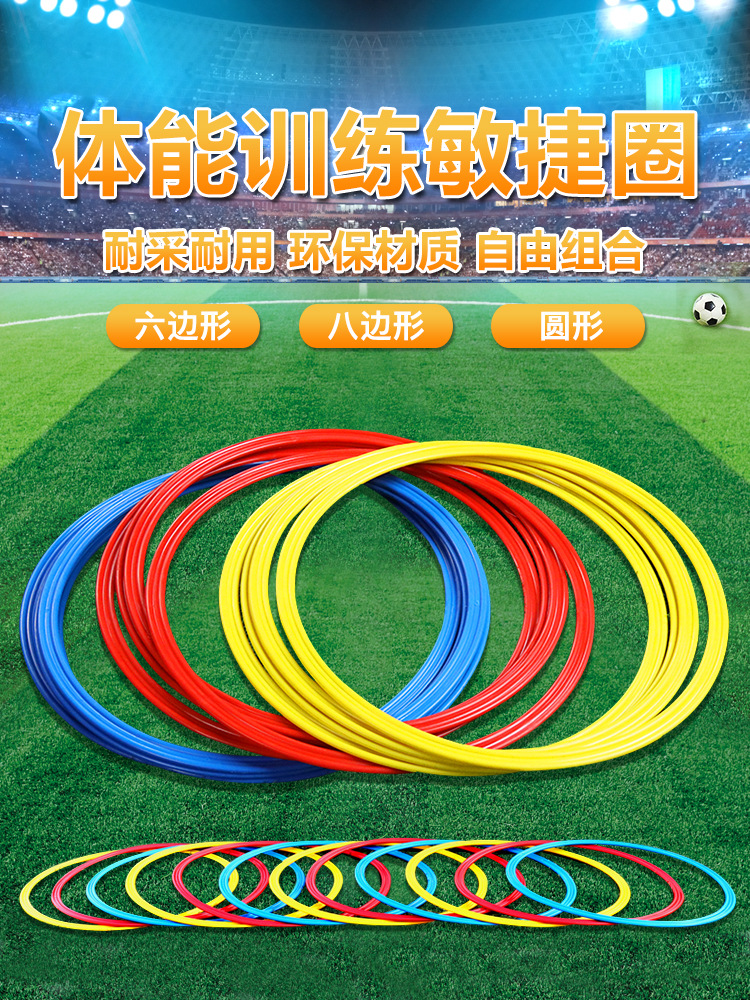 Agility Circle Physical Fitness Ring Kidsren's Basketball Football Training Equipment Training Ring Physical Training Circle Jumping Circle Toy Ring