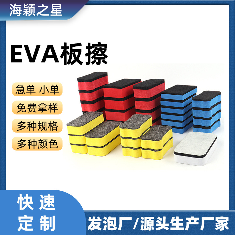 EVA Board Eraser Magnetic Whiteboard Eraser New Material Easy to Wipe Felt Cloth Velvet Blackboard Eraser Cleaning Kidsren's Board Sassafras Wholesale