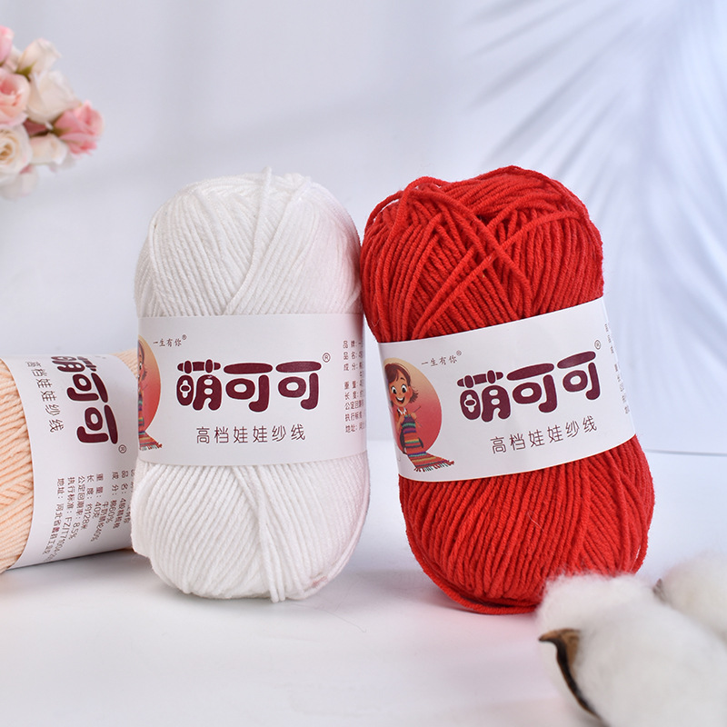 Cute Coco 4-Strand Milk Cotton Wool 4-Strand Wool Ball Hand-Knitted DIY Crochet Doll Keychain Blanket Flower