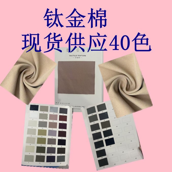 Thickened titanium cotton, full polyester, comfortable and wear-resistant, suitable for cargo trousers, jackets, clothing, slightly wrinkled twill fabrics