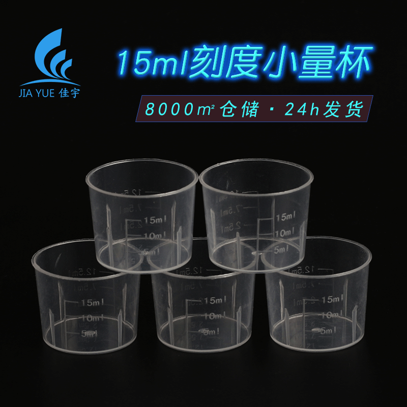 In stock 15ml plastic measuring cup with scale high transparent pp experiment packing measuring 15ml diy small Cup