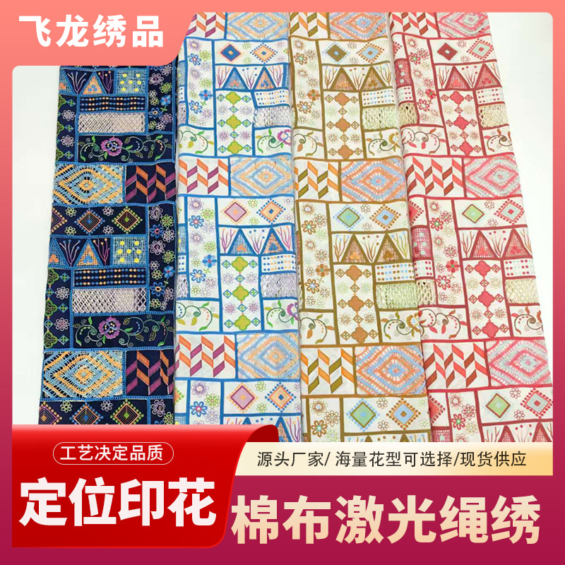 Cotton laser rope embroidery positioning print embroidery fabric embroidery lace cut-out lace full of Hawaiian style