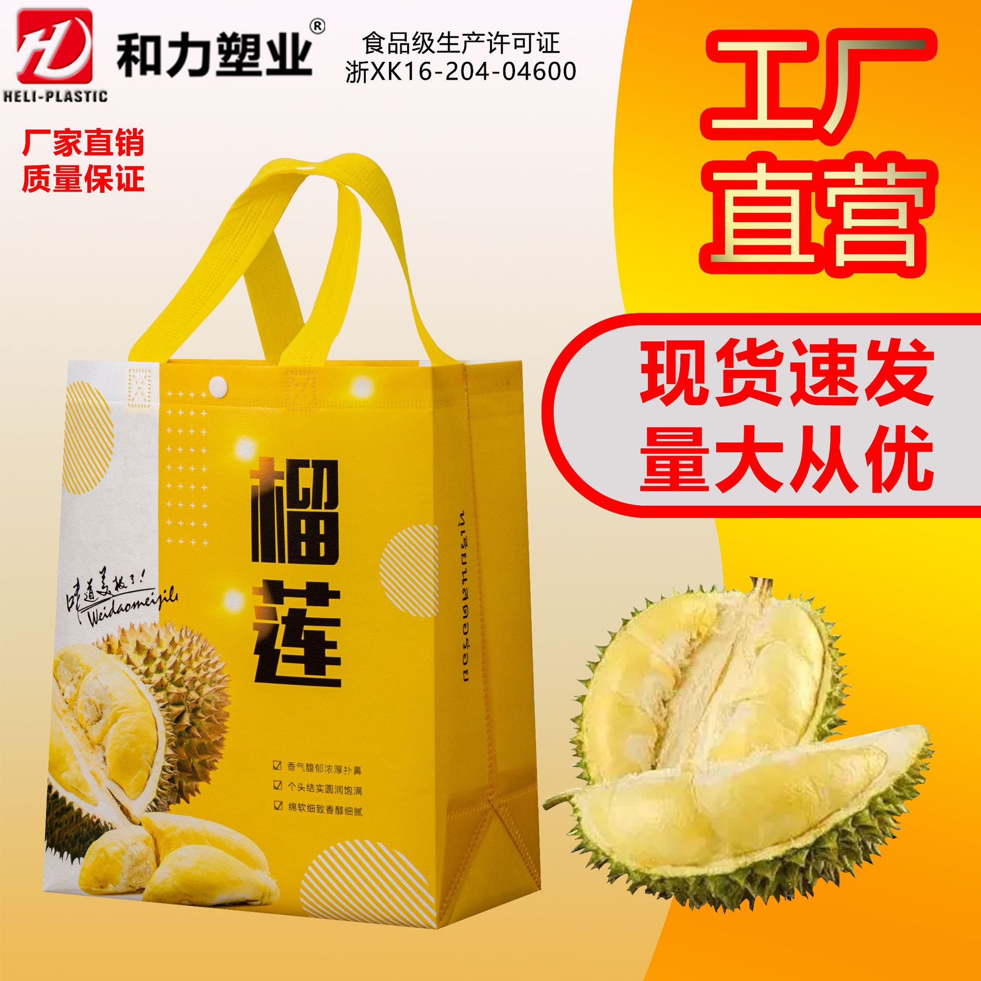 Customized Durian Non-Woven Handbag Fruit Shop Durian Special Gift Packaging Bag Fruit Shop Packaging Bag