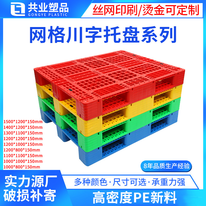 Thickened grid Sichuan plastic pallet can be built-in steel pipe forklift card storage shelf pallet logistics pallet