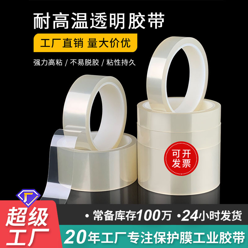 Pet transparent high temperature tape single-sided seamless silicone tape insulation plating paint shielding protection manufacturers wholesale