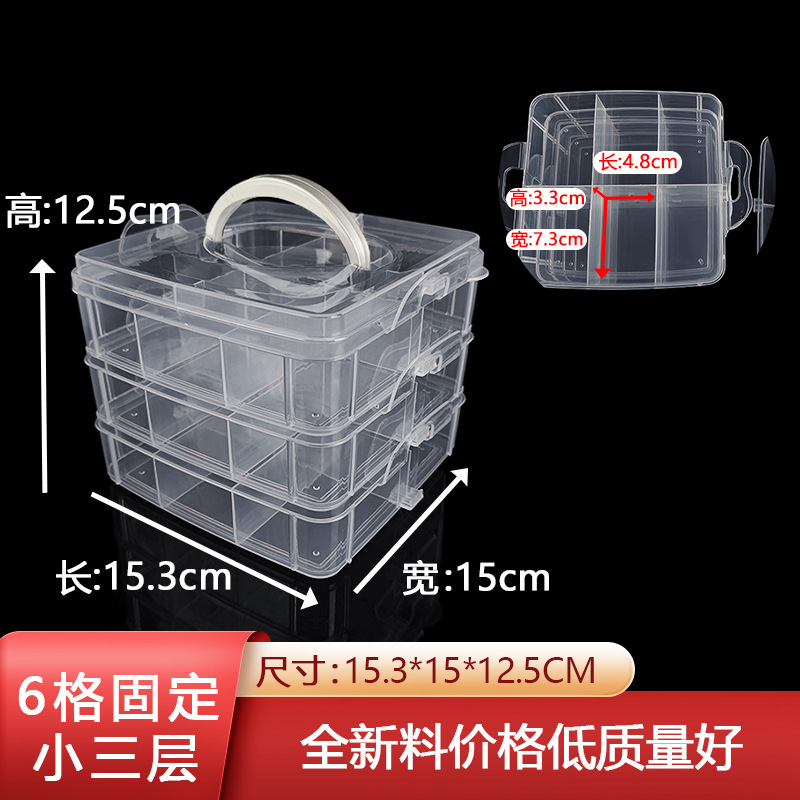 small size Three-Layer Box Fixed 6-Box Portable PP Plastic Box Lego Building Blocks Transparent Fixing Box Home Storage Box