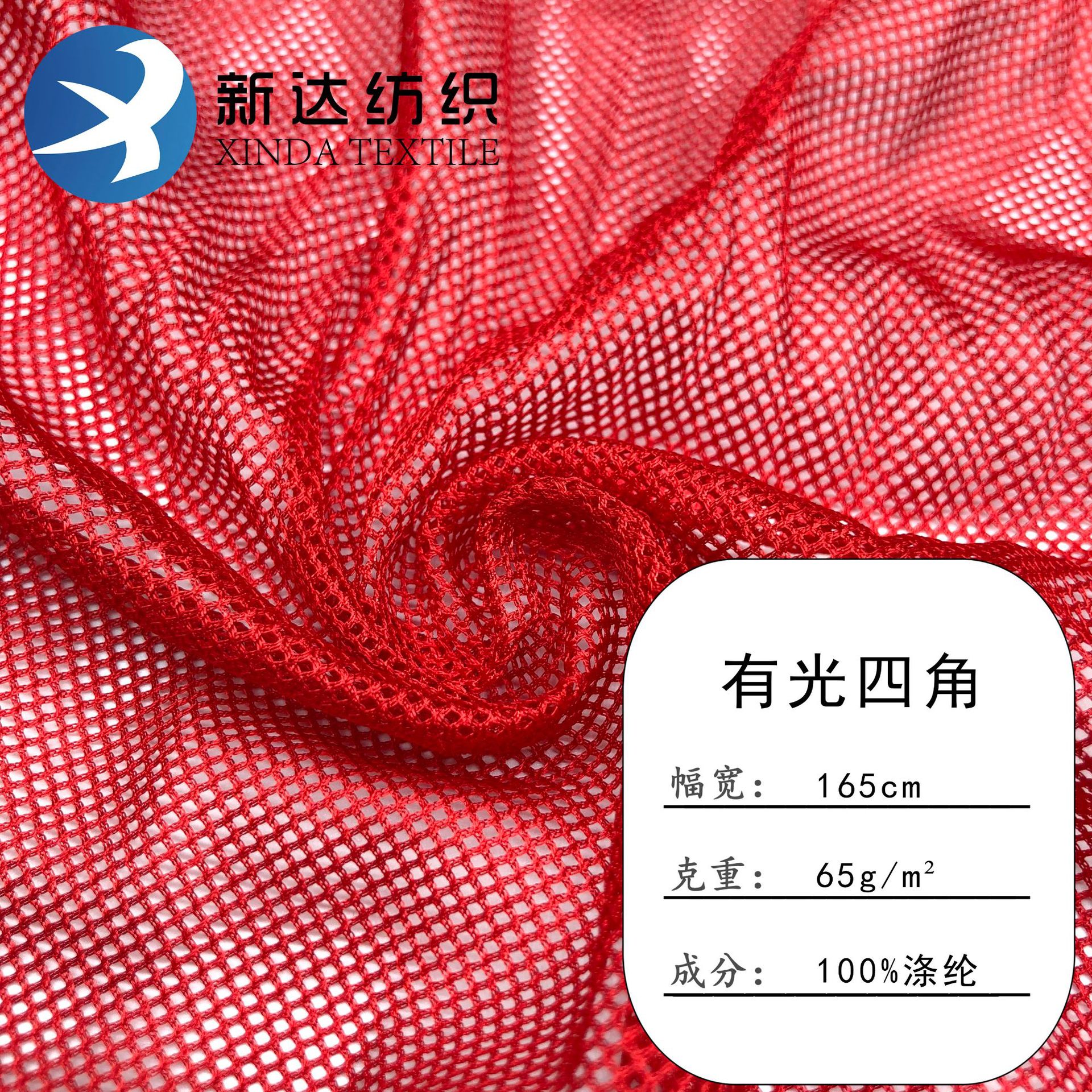 Spot supply of polyester 50D light small four-corner mesh fabric school uniform sportswear lining shoes and hats luggage mesh fabric