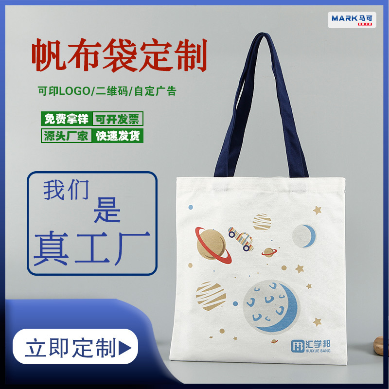 Polyester-Cotton Canvas Bag Customized Student Extracurricular Training Satchel Canvas Bag Exhibition Promotion Printed Logo Environmentally Friendly Bag Discount