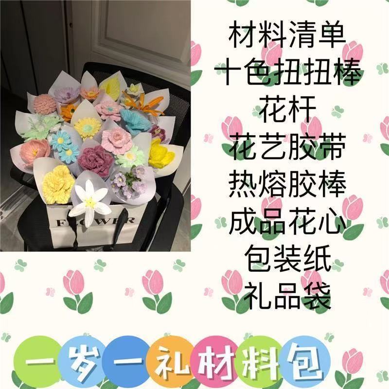 Picture of One-Year-Old Gift Twisty Stick Bouquet DIY Material Kit Handmade Gift for Girlfriend or Friend's Birthday