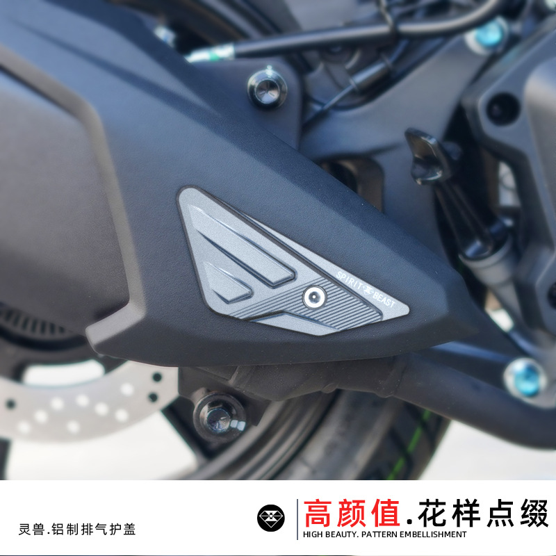 Spirit Beast Is Suitable for Haojue Uhr150 Protective Cover Modification Accessories Motorcycle Decorative Protective Side Panel Anti-Scalding Heat Insulation Board