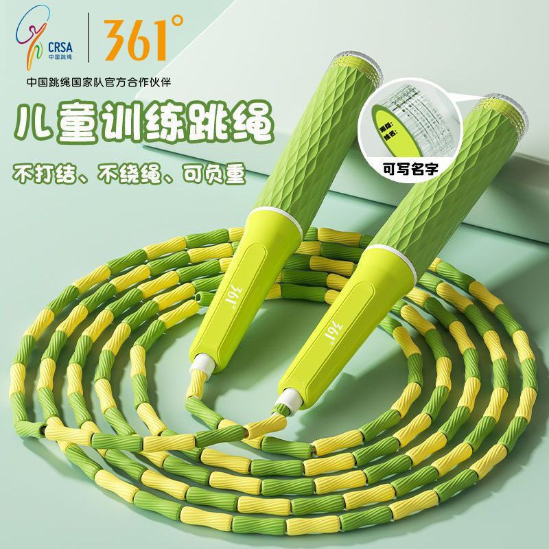 361 ° children's bamboo rope skipping primary school students can write names kindergarten beginner soft beads adjustable for senior high school entrance examination