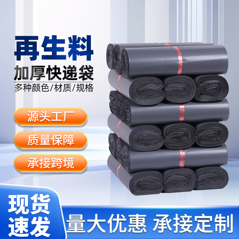 Gray Thickeneded Express Bag Packaging Bag E-Commerce Waterproof Bag Packaging Bag Express Packaging Bag Wholesale