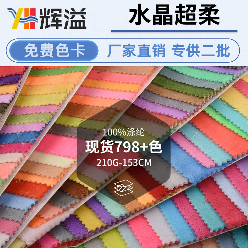 Supply of Crystal Ultra-Soft Short Plush Polyester Toy Material Supplies for Cushions, Pillows, Pajamas, and Velvet Fabric in a Fresh and Simple Style