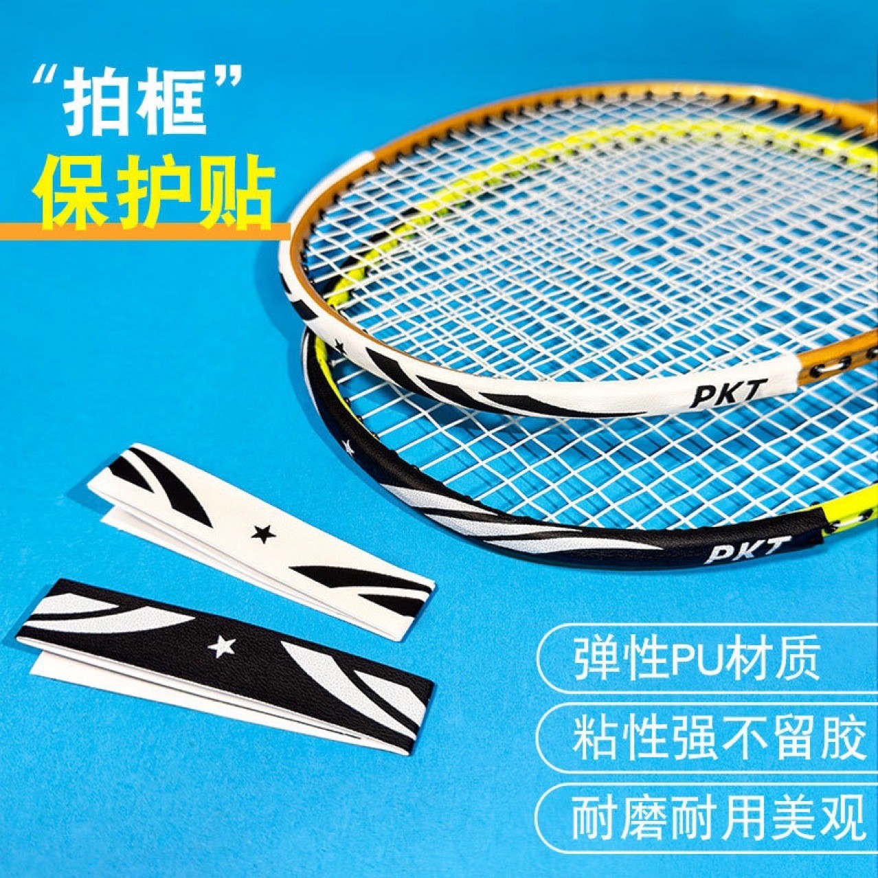 Ultra-light wear-resistant anti-drop paint broken line racket frame sticker badminton racket line protection sticker head sticker badminton racket frame protection sticker